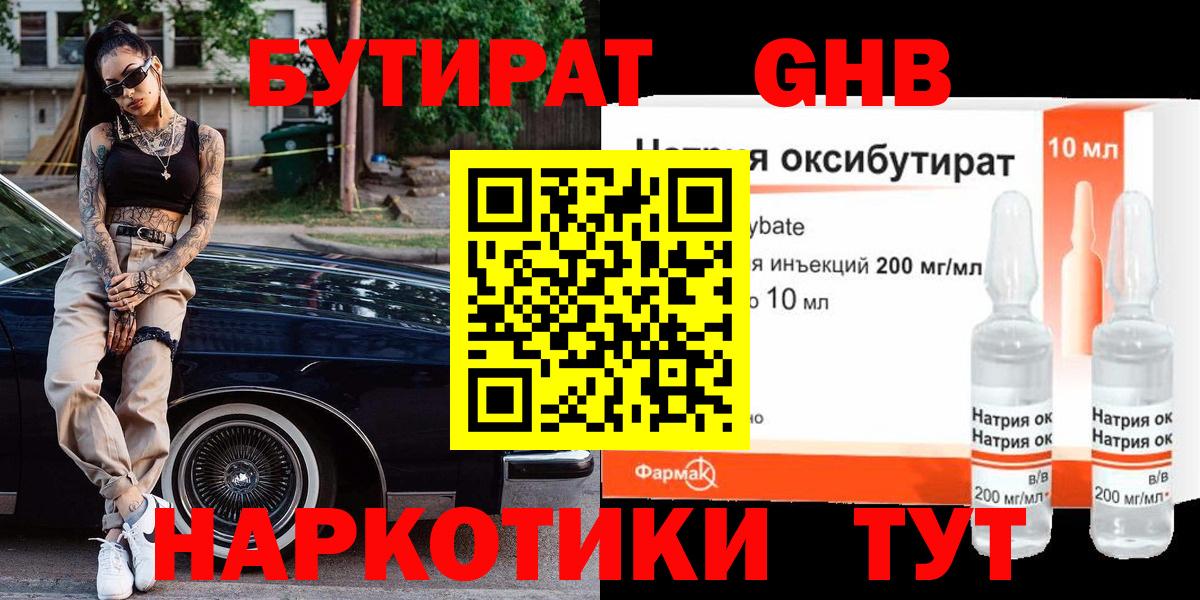 Бутират Butirat  Вход с VPN  Котельники 