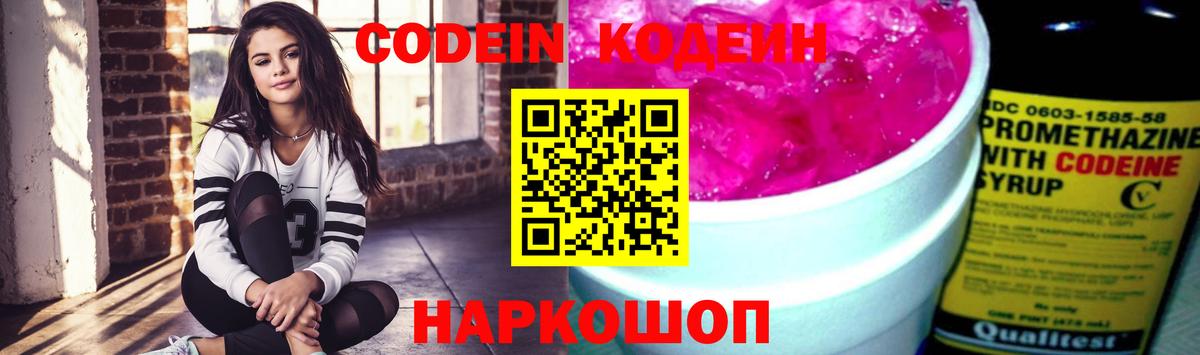 Codein напиток Lean (лин)  Codein напиток Lean (лин)  Вход с VPN  Котельники 