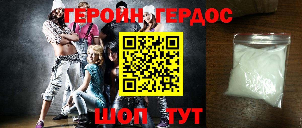 Героин гречка Котельники