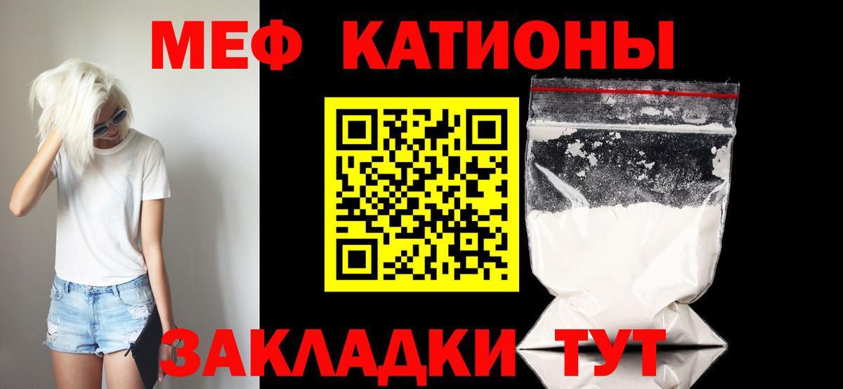 Меф мяу мяу мука Котельники