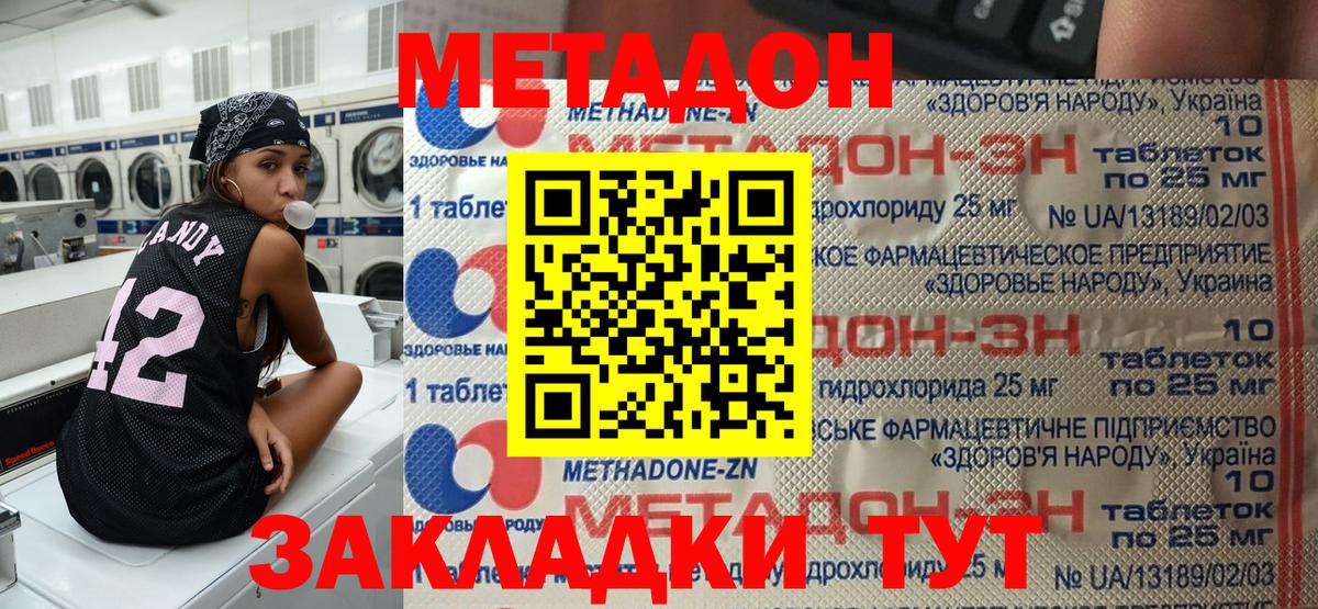 Метадон VHQ  Вход с VPN  Котельники 