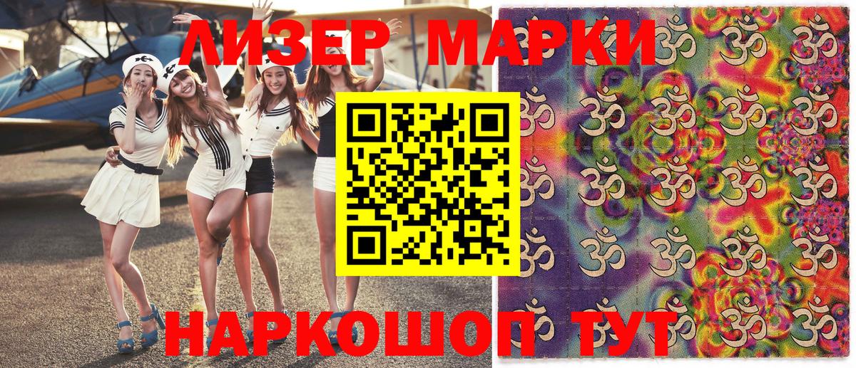 Марки 25I-NBOMe 1500мкг Котельники